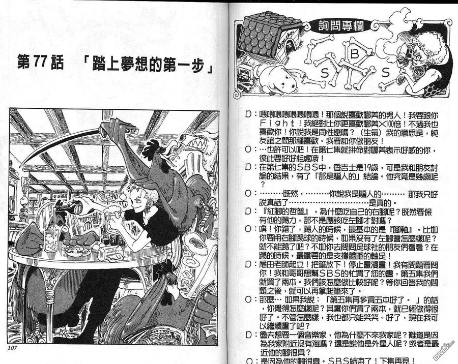 海贼王 第9卷 第54页