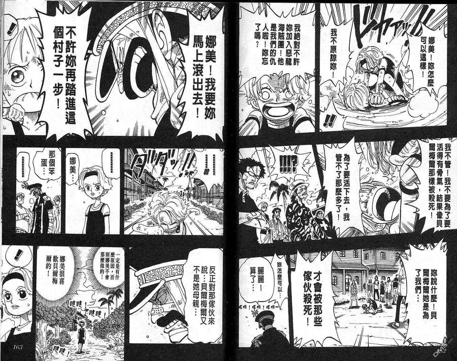 海贼王 第9卷 第82页