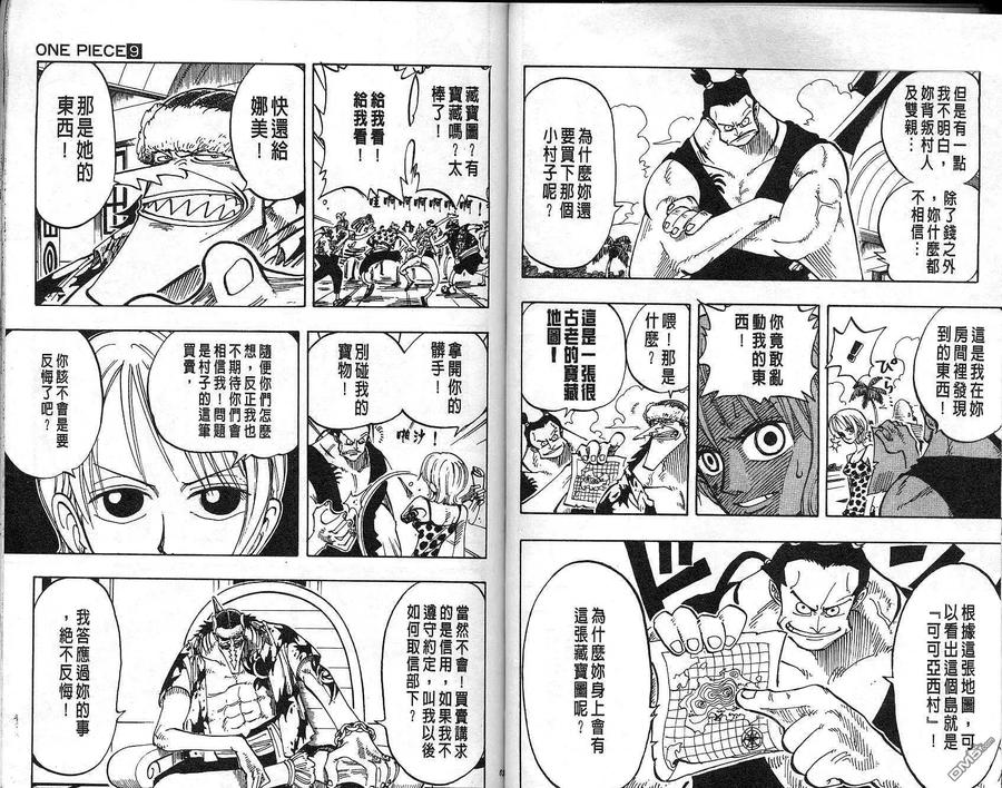 海贼王 第9卷 第32页