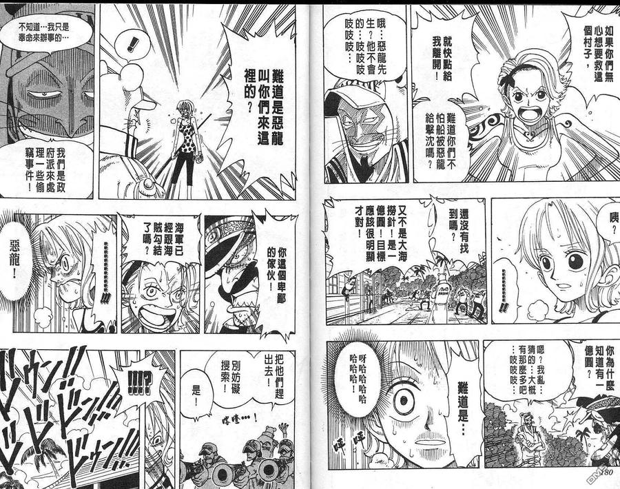 海贼王 第9卷 第91页