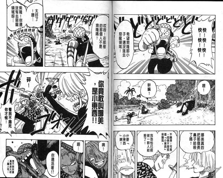 海贼王 第9卷 第50页