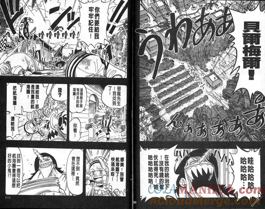 海贼王 第9卷 第77页