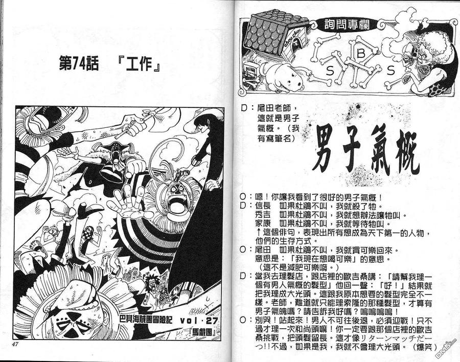 海贼王 第9卷 第24页