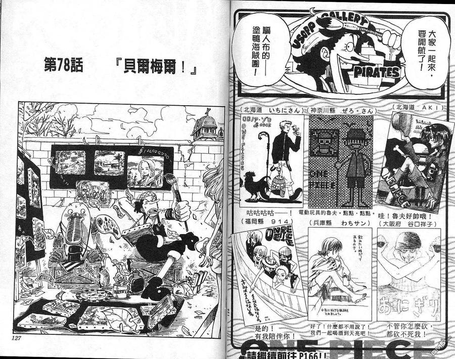 海贼王 第9卷 第64页