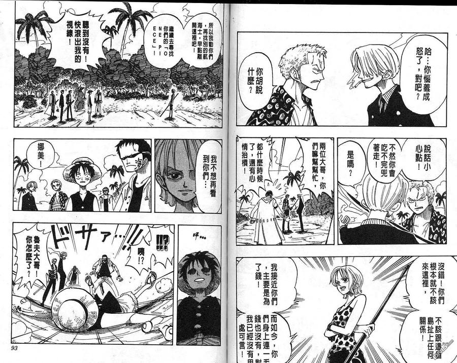 海贼王 第9卷 第47页