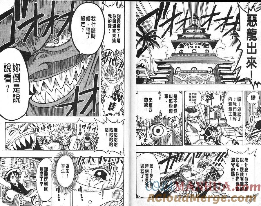 海贼王 第9卷 第93页