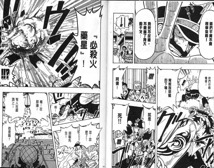 海贼王 第9卷 第8页