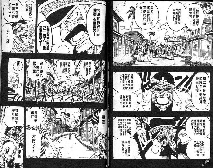 海贼王 第9卷 第80页
