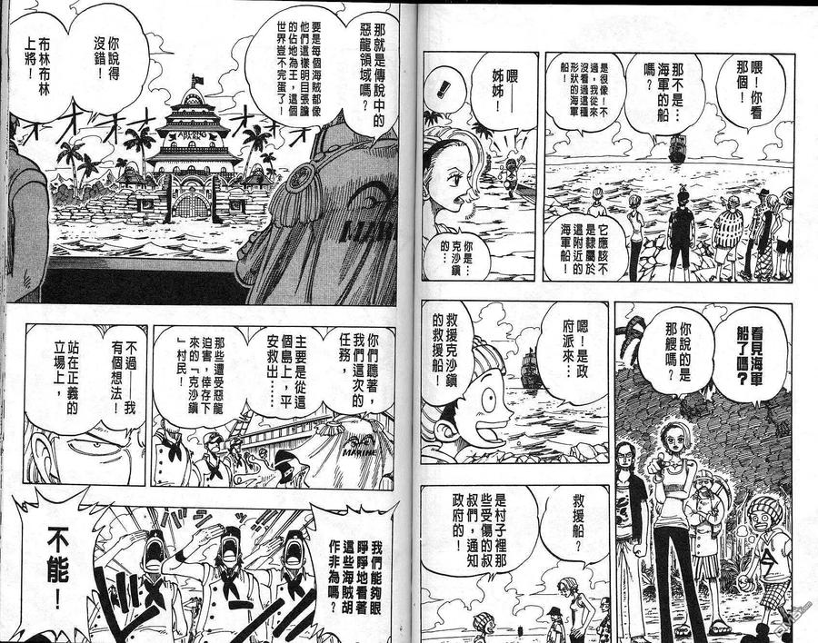 海贼王 第9卷 第38页