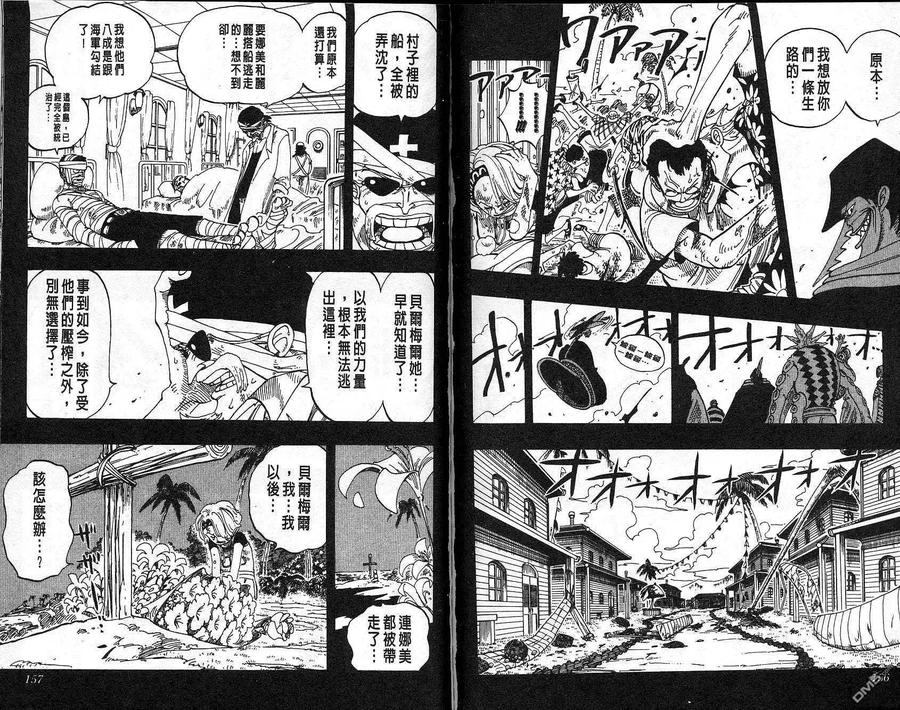 海贼王 第9卷 第79页