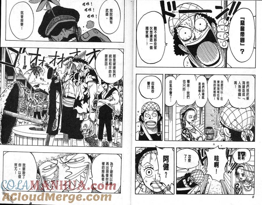 海贼王 第9卷 第5页