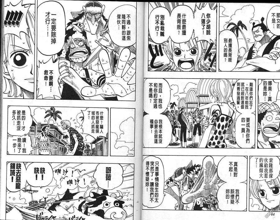 海贼王 第9卷 第23页