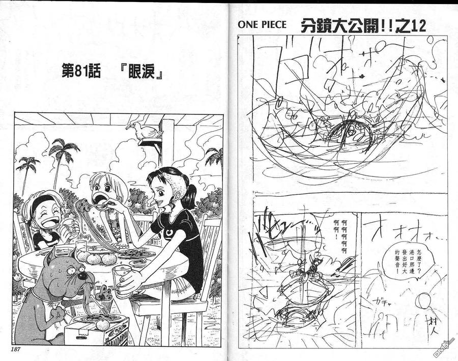 海贼王 第9卷 第94页