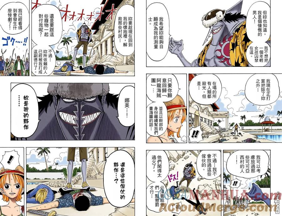 海贼王 全彩版10卷 第70页
