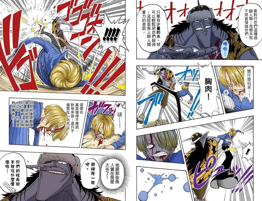 海贼王 全彩版10卷 第68页