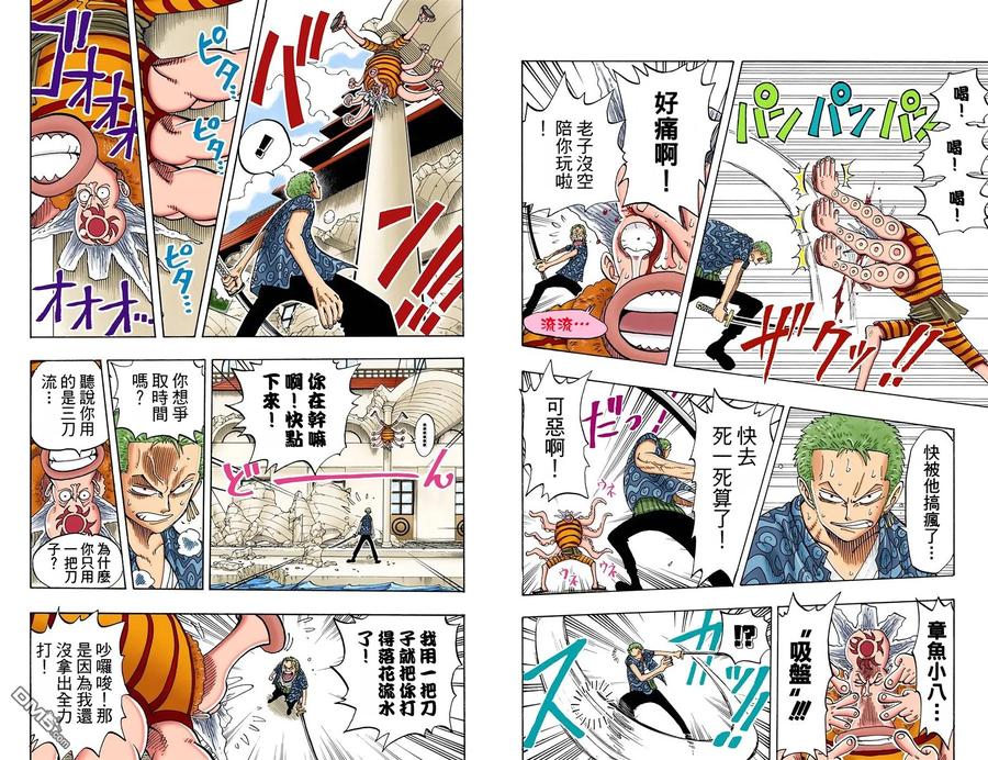 海贼王 全彩版10卷 第27页