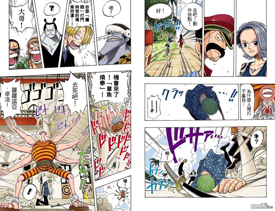 海贼王 全彩版10卷 第29页