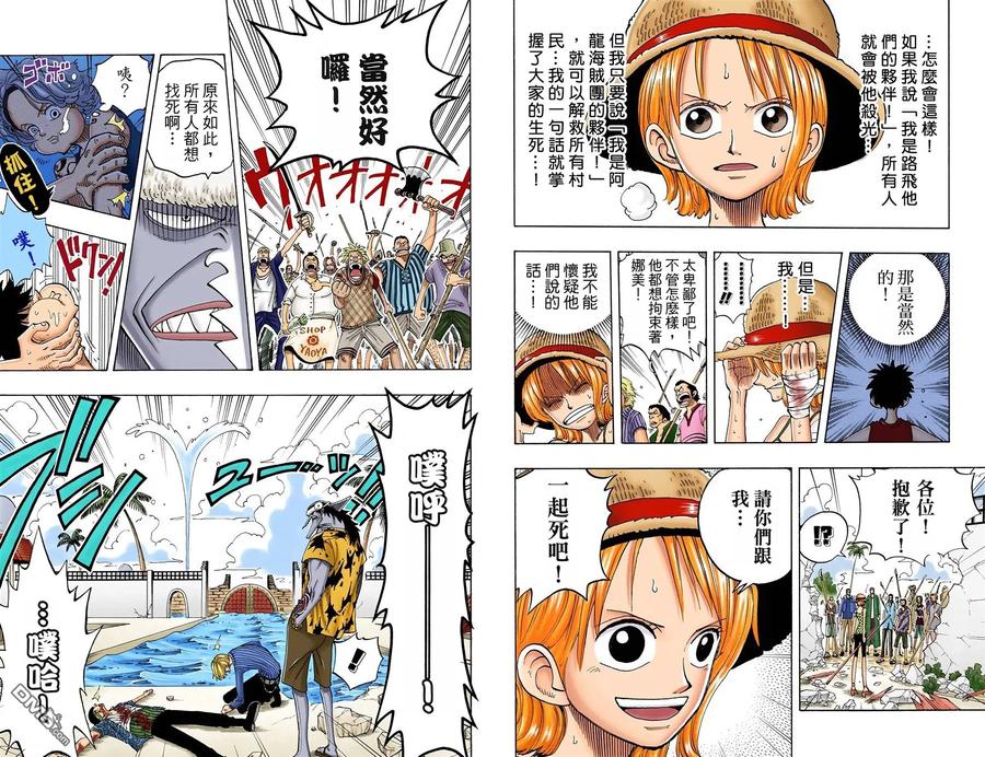 海贼王 全彩版10卷 第71页