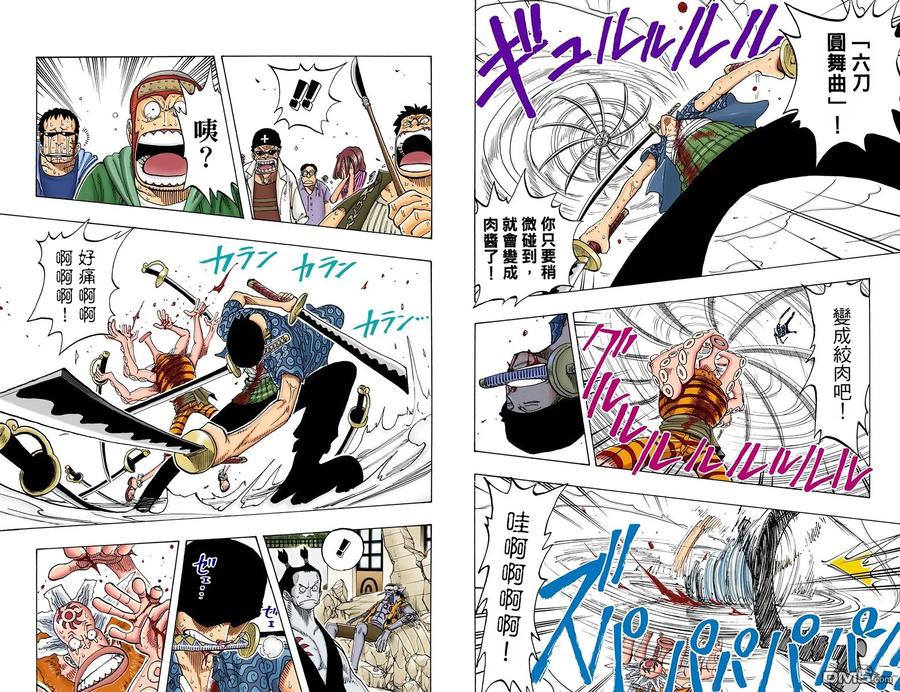 海贼王 全彩版10卷 第39页