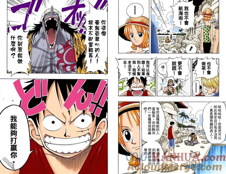 海贼王 全彩版10卷 第91页