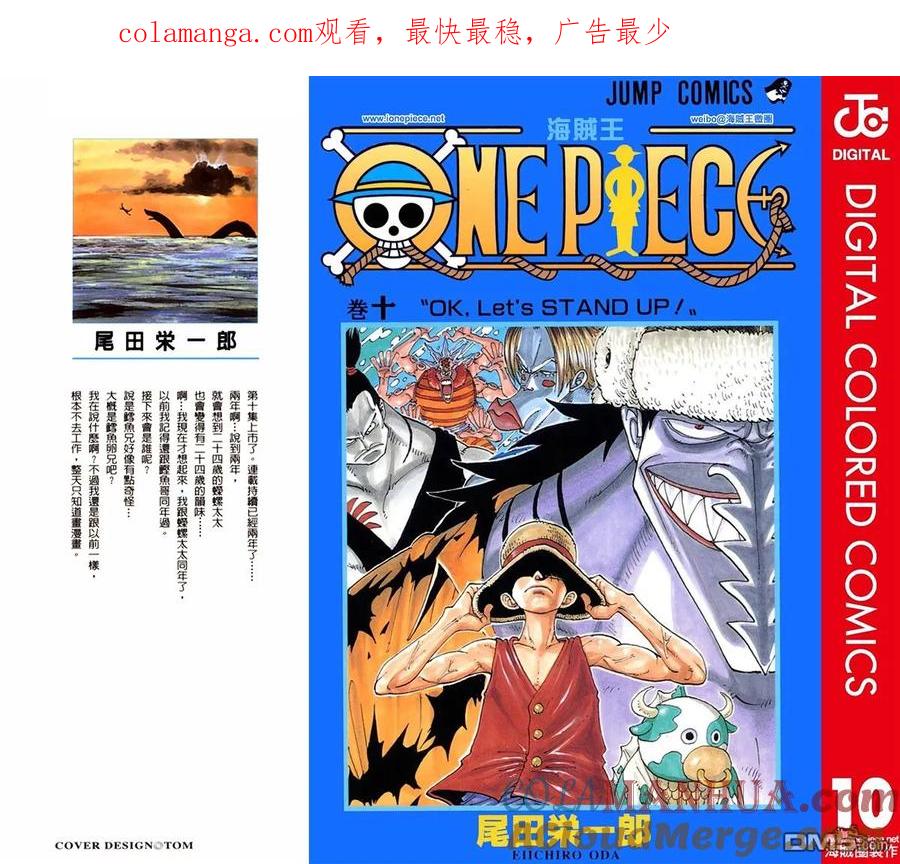 海贼王 全彩版10卷 第1页