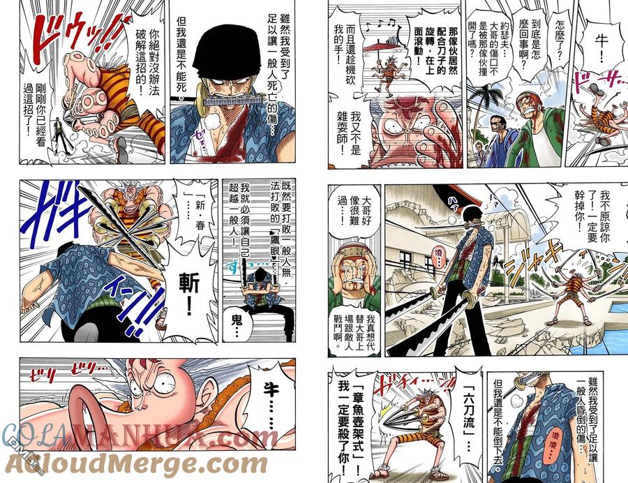 海贼王 全彩版10卷 第40页