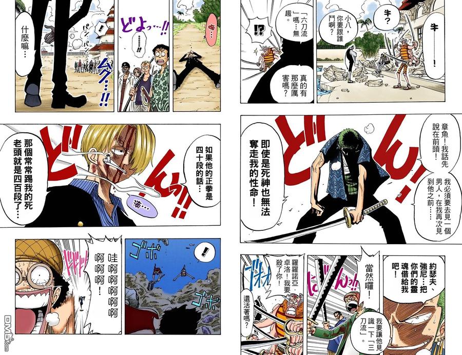 海贼王 全彩版10卷 第32页