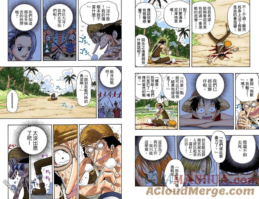 海贼王 全彩版10卷 第58页