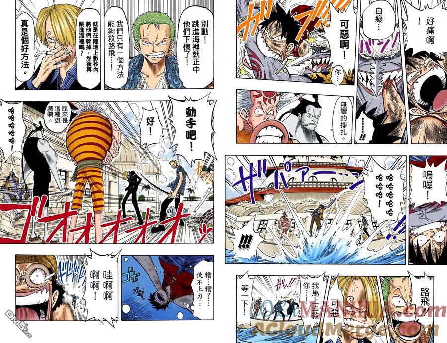 海贼王 全彩版10卷 第22页