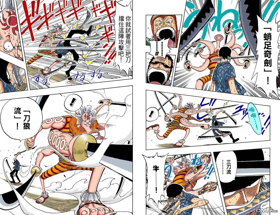 海贼王 全彩版10卷 第35页