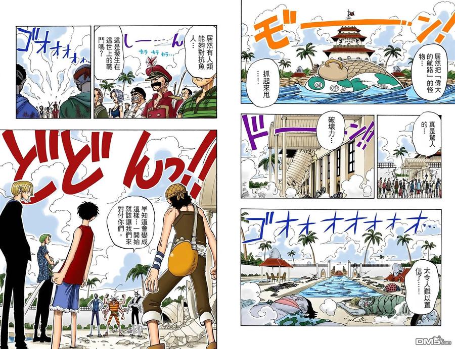 海贼王 全彩版10卷 第14页