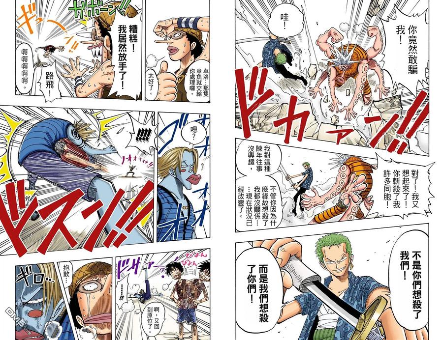 海贼王 全彩版10卷 第18页