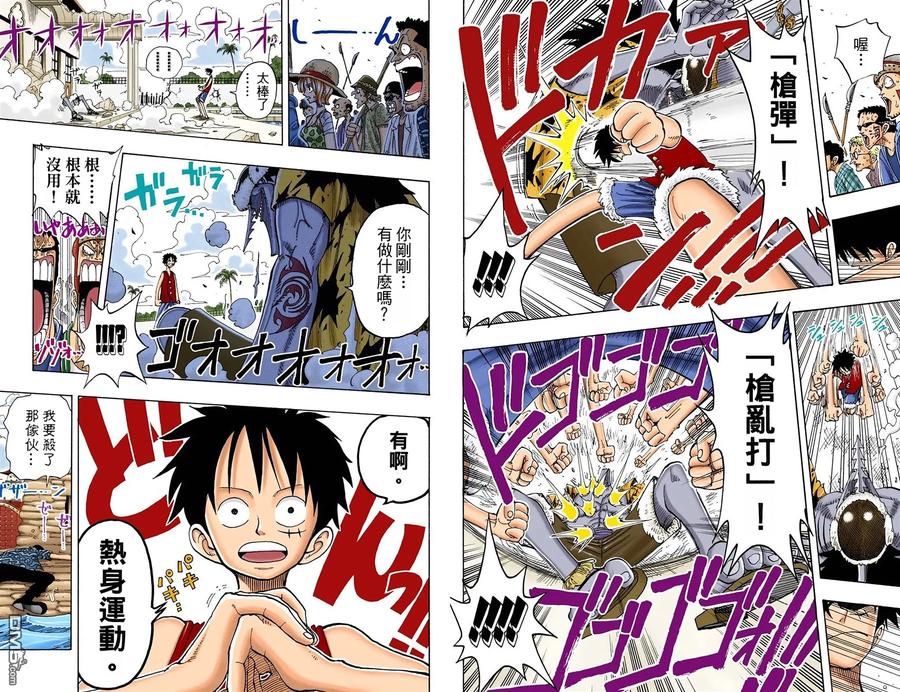 海贼王 全彩版10卷 第83页