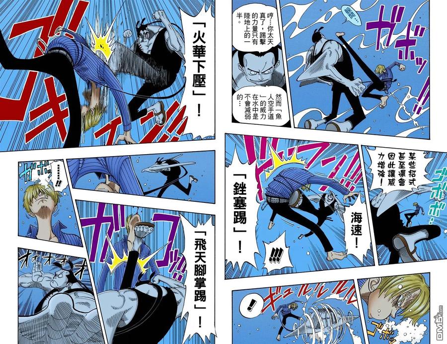 海贼王 全彩版10卷 第48页