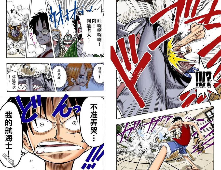 海贼王 全彩版10卷 第5页