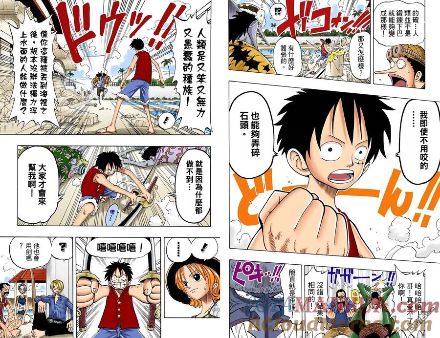 海贼王 全彩版10卷 第88页