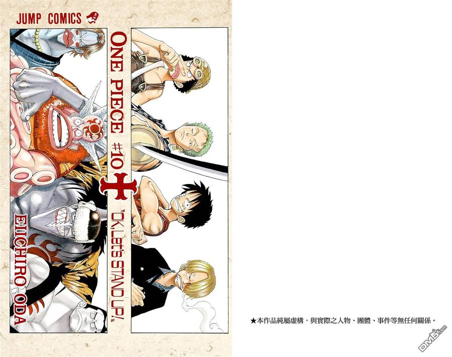 海贼王 全彩版10卷 第2页