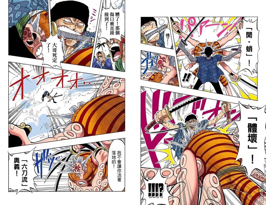海贼王 全彩版10卷 第38页
