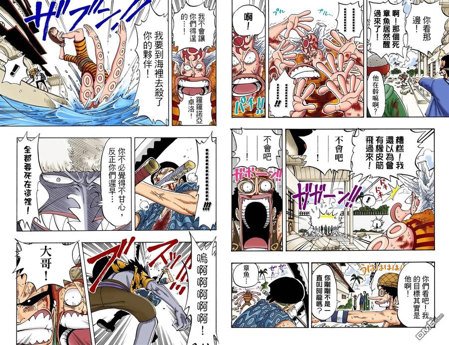 海贼王 全彩版10卷 第77页