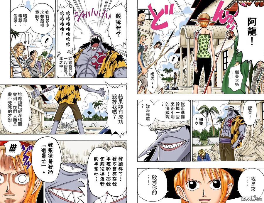 海贼王 全彩版10卷 第69页
