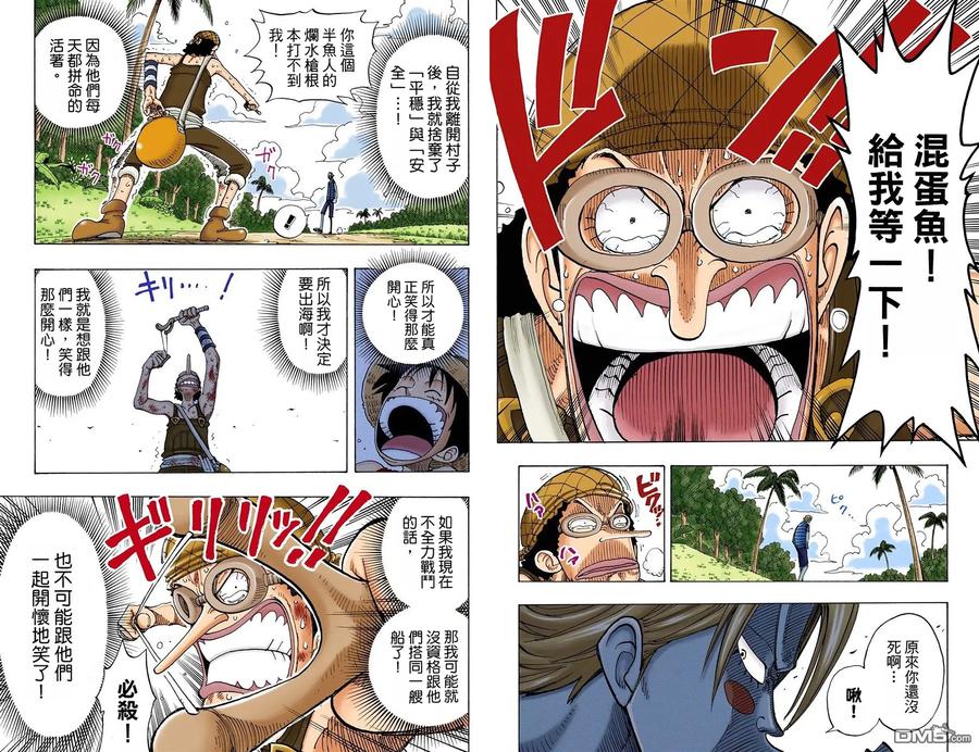 海贼王 全彩版10卷 第59页