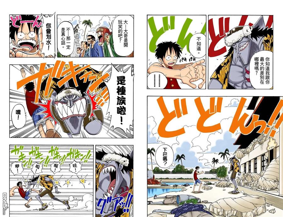 海贼王 全彩版10卷 第86页