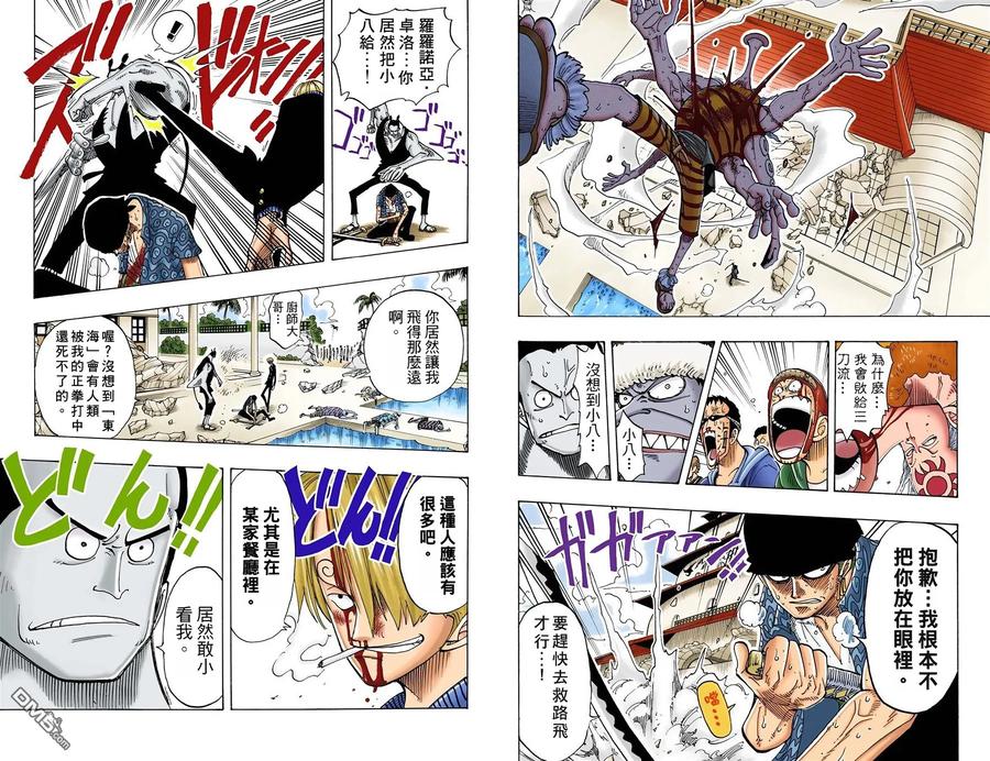 海贼王 全彩版10卷 第42页