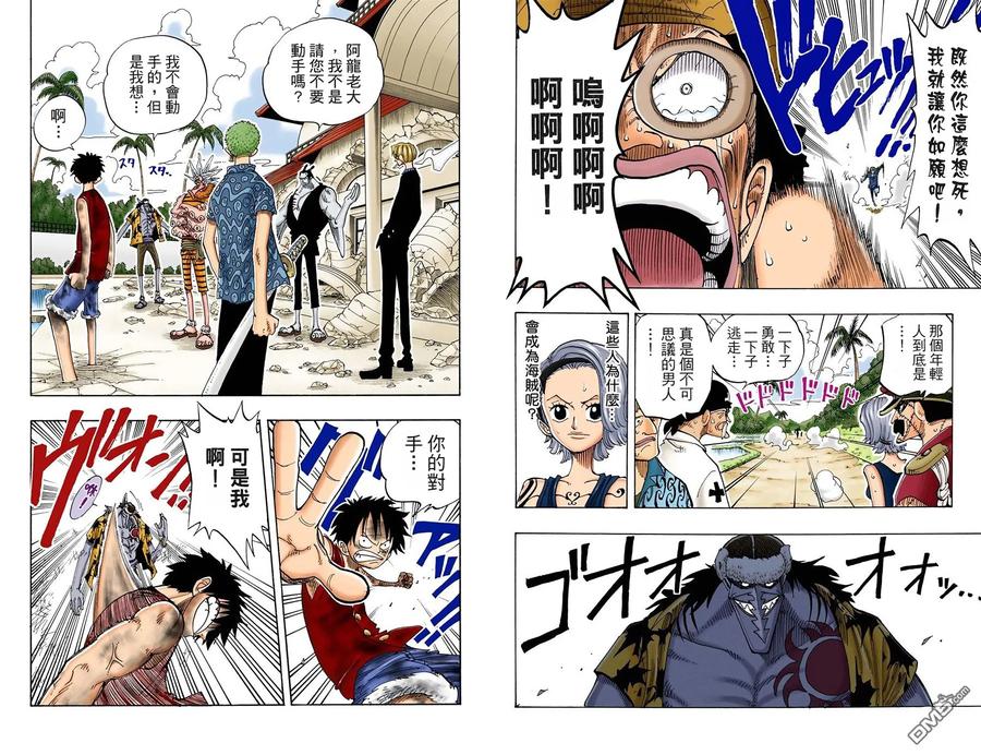 海贼王 全彩版10卷 第20页