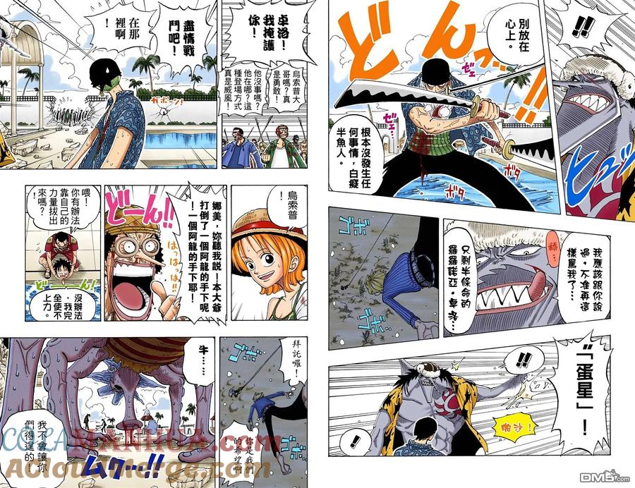 海贼王 全彩版10卷 第73页