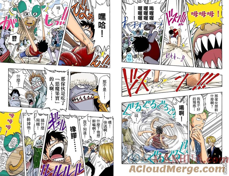 海贼王 全彩版10卷 第10页
