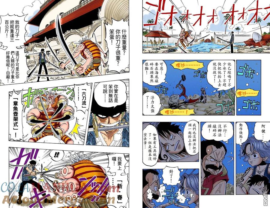 海贼王 全彩版10卷 第37页