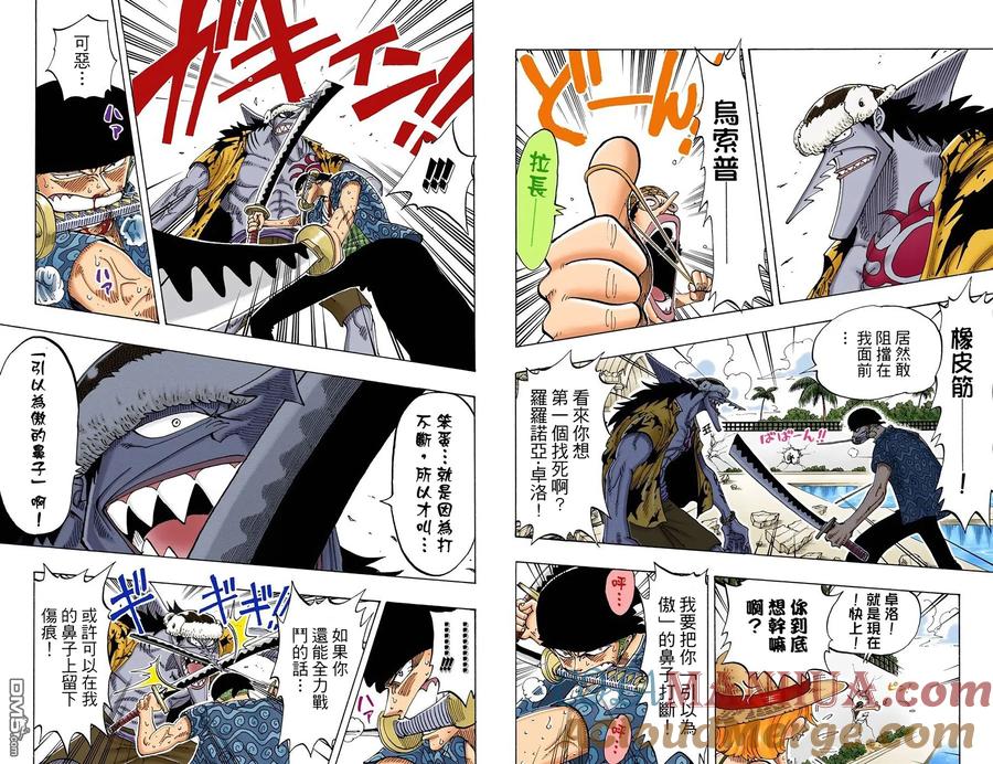 海贼王 全彩版10卷 第76页