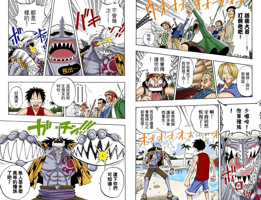 海贼王 全彩版10卷 第92页