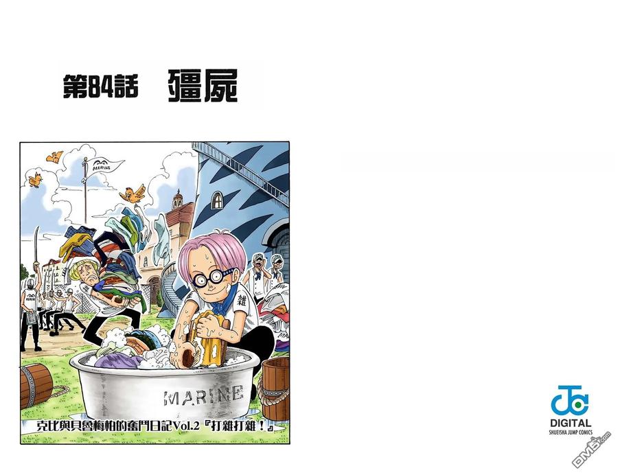 海贼王 全彩版10卷 第23页
